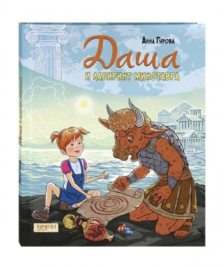 Dacha et le laboratoire Minotaure