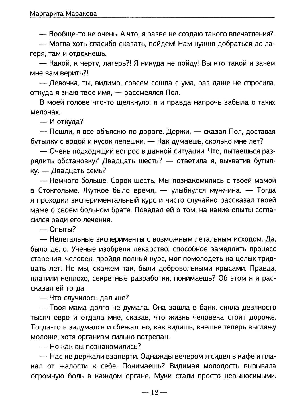 Бар жизней