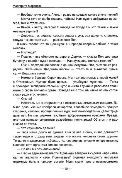 Бар жизней