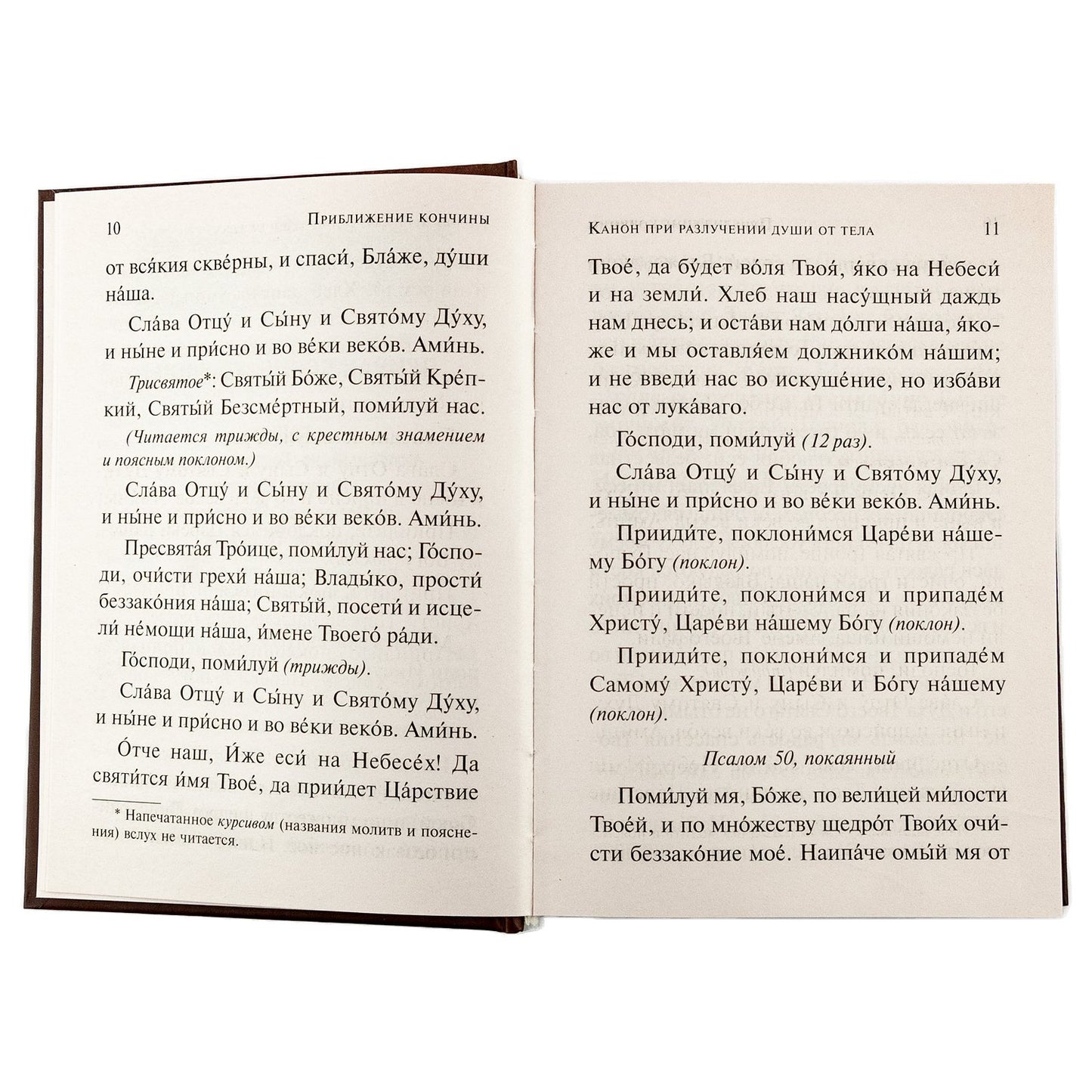 Псалтирь чтомая по усопшим. Canons, molitves, litties et paniches