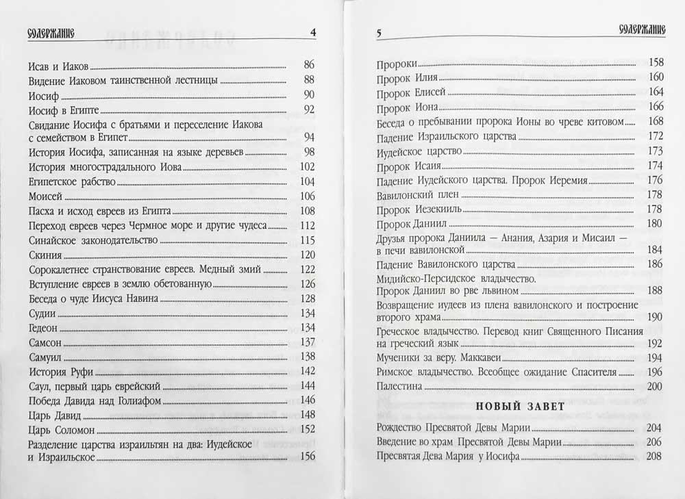 Библия пересказанная для новоначальных с краткими толкованиями святых отцов (бирюзовая)