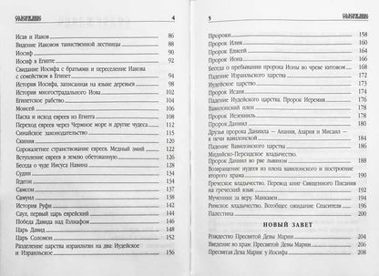 Библия пересказанная для новоначальных с краткими толкованиями святых отцов (бирюзовая)