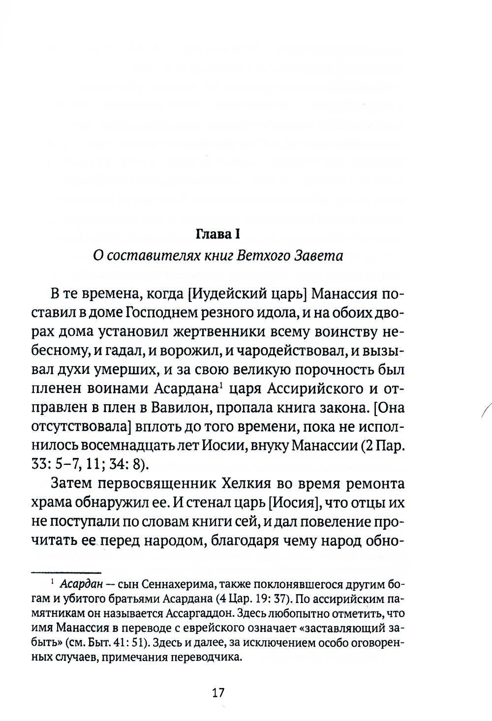 Толкования на пророчества Даниила и Апокалипсис Иоанна Богослова
