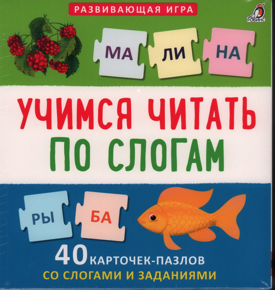 Пазлы. Учимся читать по слогам. NEW