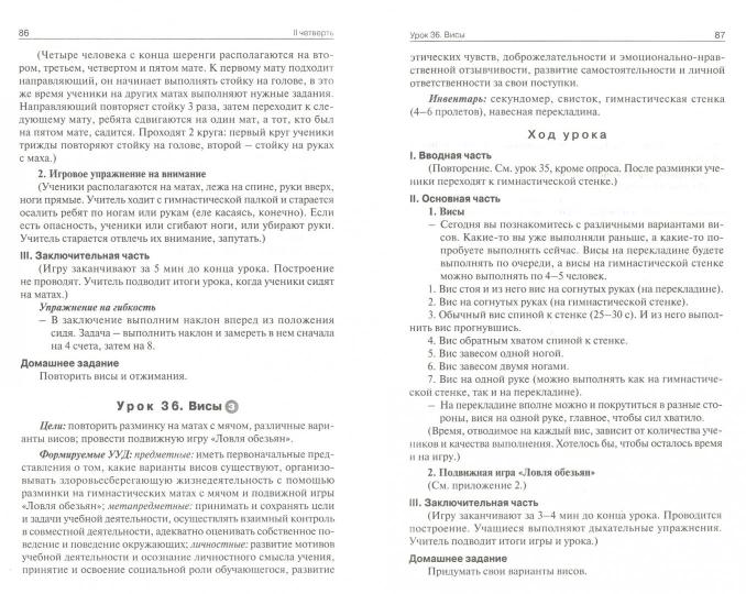 Физкультура 4кл [УМК В.И. Ляха] ФГОС