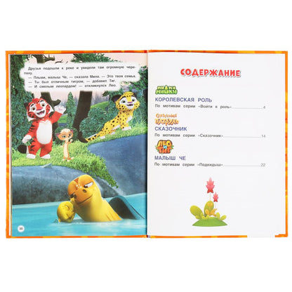 "УМКА". МУЛЬТ. ВОЛШЕБНЫЕ ПРИКЛЮЧЕНИЯ. (МУЛЬТЯШНЫЕ ИСТОРИИ) ТВЕРДЫЙ ПЕРЕПЛЕТ в кор.15шт