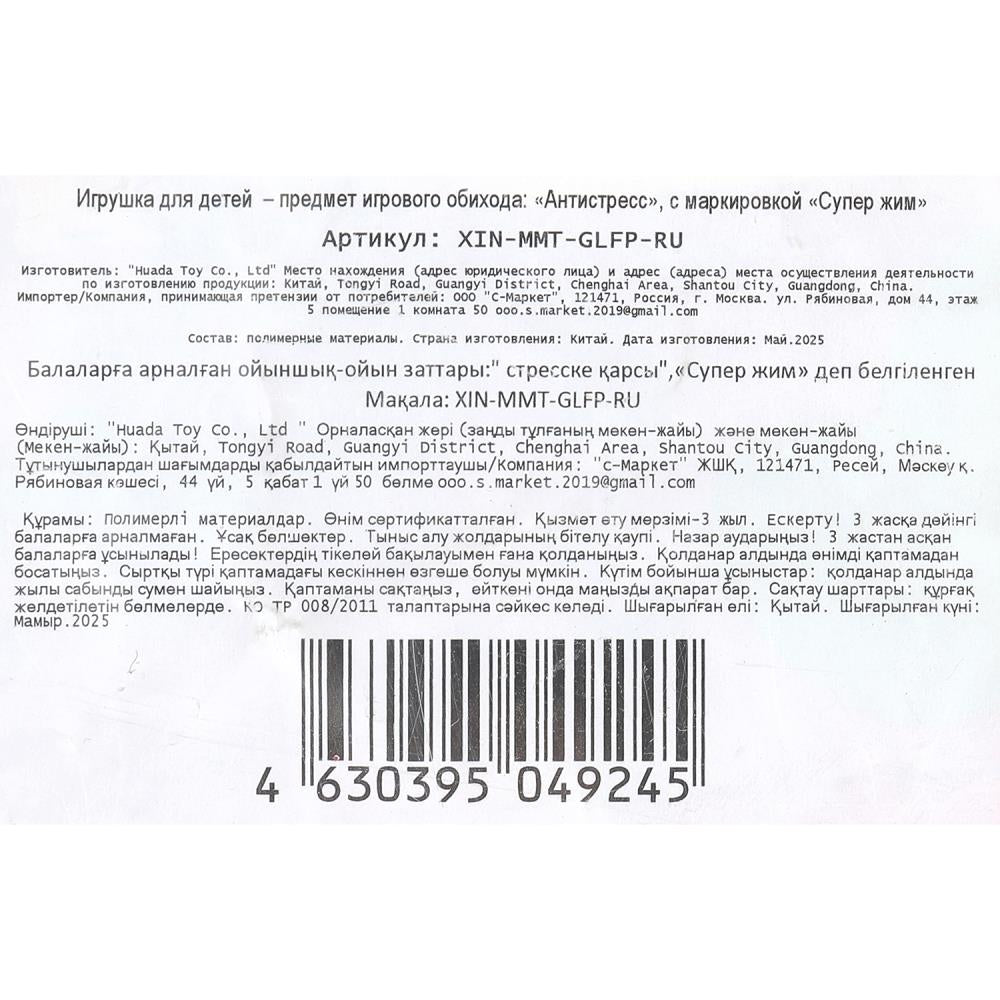 Тянучка с блестками Ми-ми-мишки Тучка 8 см, флоупак Супер Жим в кор.2*72шт