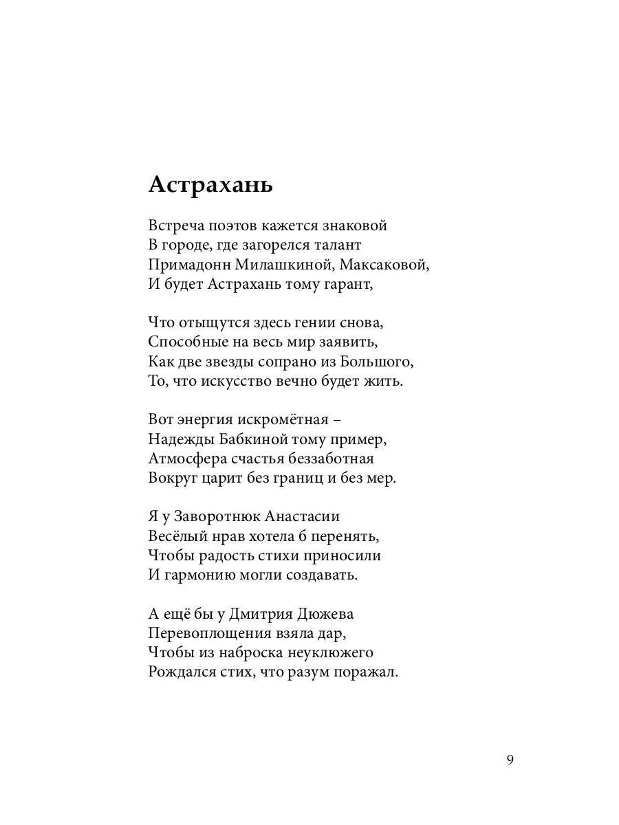 Dusha поэта
