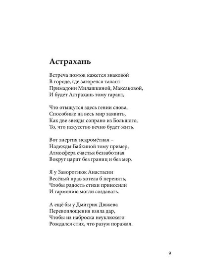 Dusha поэта