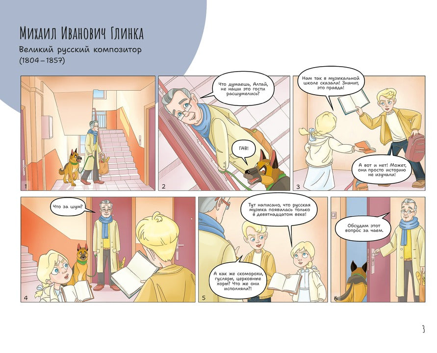 L'histoire des bandes dessinées de Véronique et de Fomos : les bandes dessinées