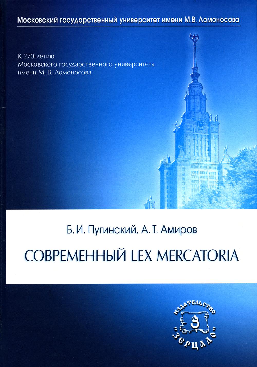 Lex mercatoria souveraine : possibilité maximale