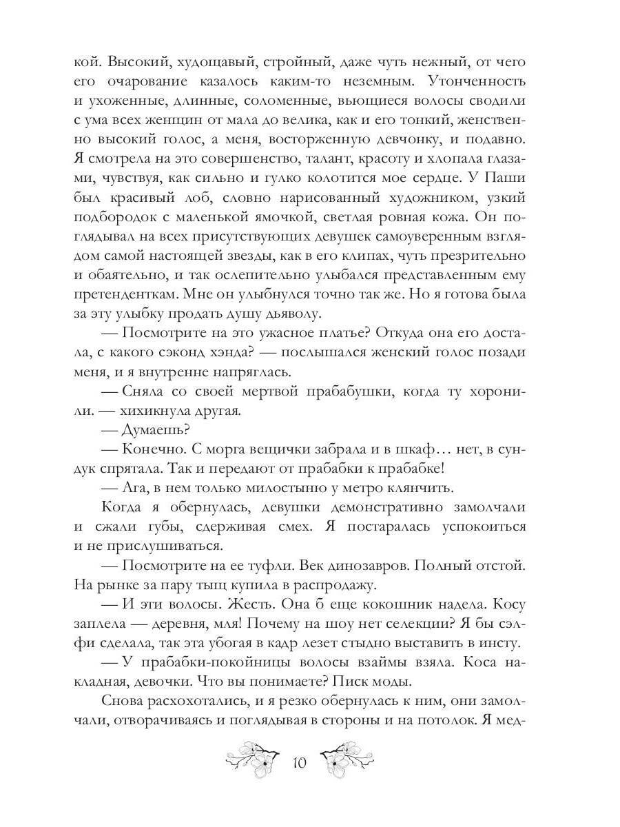 Невеста для Хана