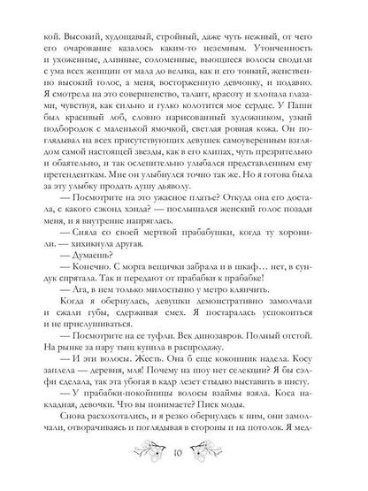 Невеста для Хана
