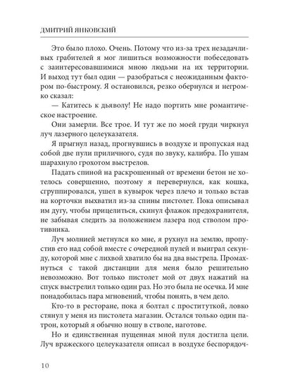 Opération "Караван". Правила подводной охоты. Кн. 4