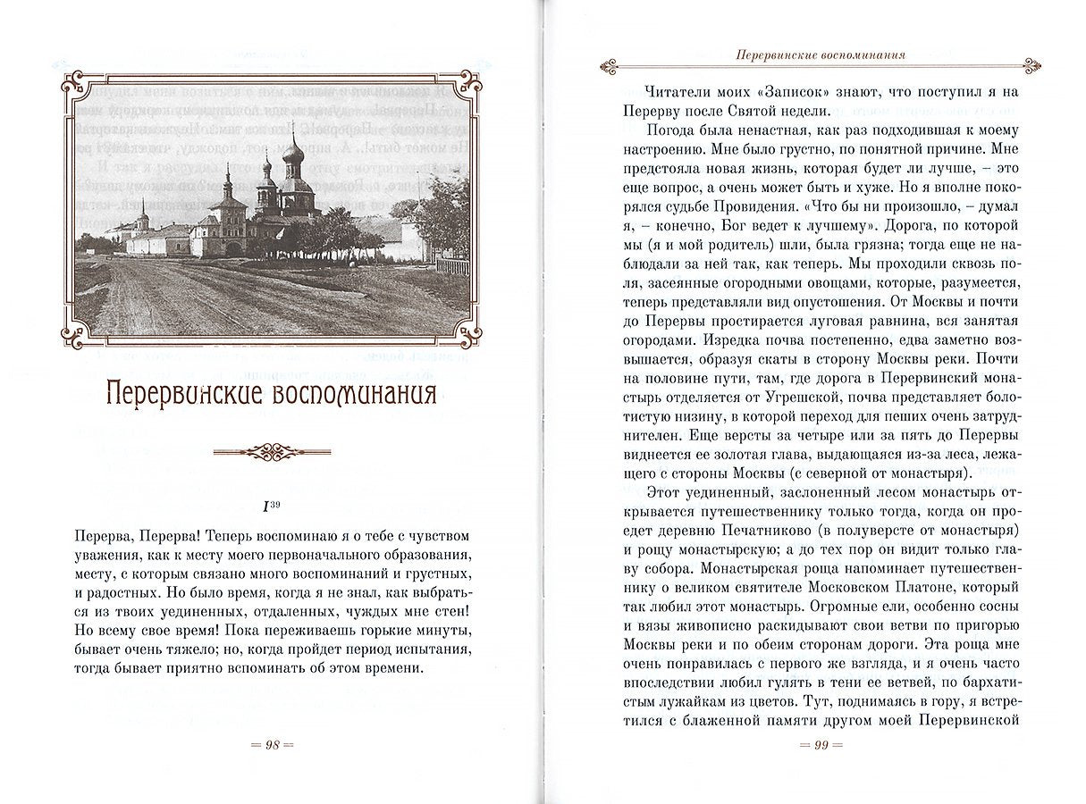 Воспоминания Николая Рождественского (архиепископа Никона) о своем детстве и училищных годах