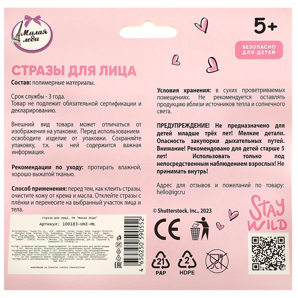 Косметика ДЛЯ ДЕВОЧЕК strazы для лица МИЛАЯ ЛЕДИ в кор.6*24шт