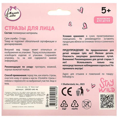 Косметика ДЛЯ ДЕВОЧЕК strazы для лица МИЛАЯ ЛЕДИ в кор.6*24шт