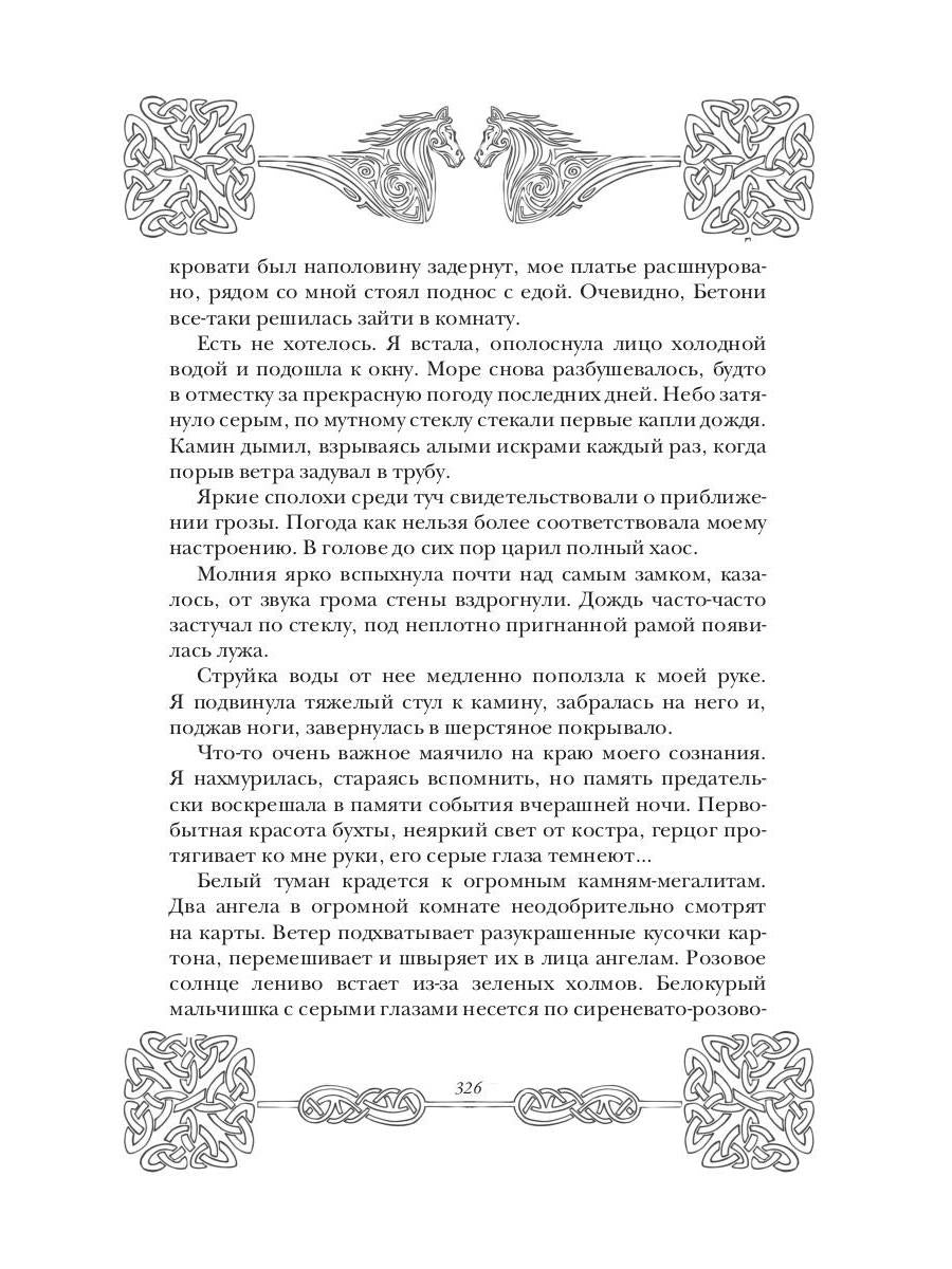Кельтский крест