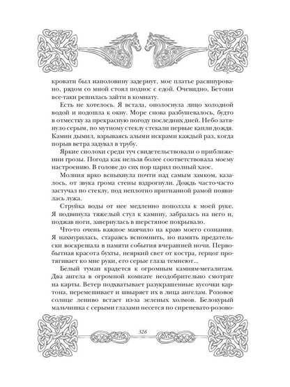 Кельтский крест