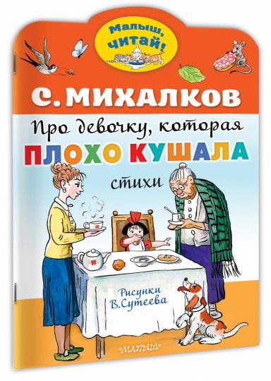 Pour cela, je suis en train de travailler. Ris. В. Сутеева