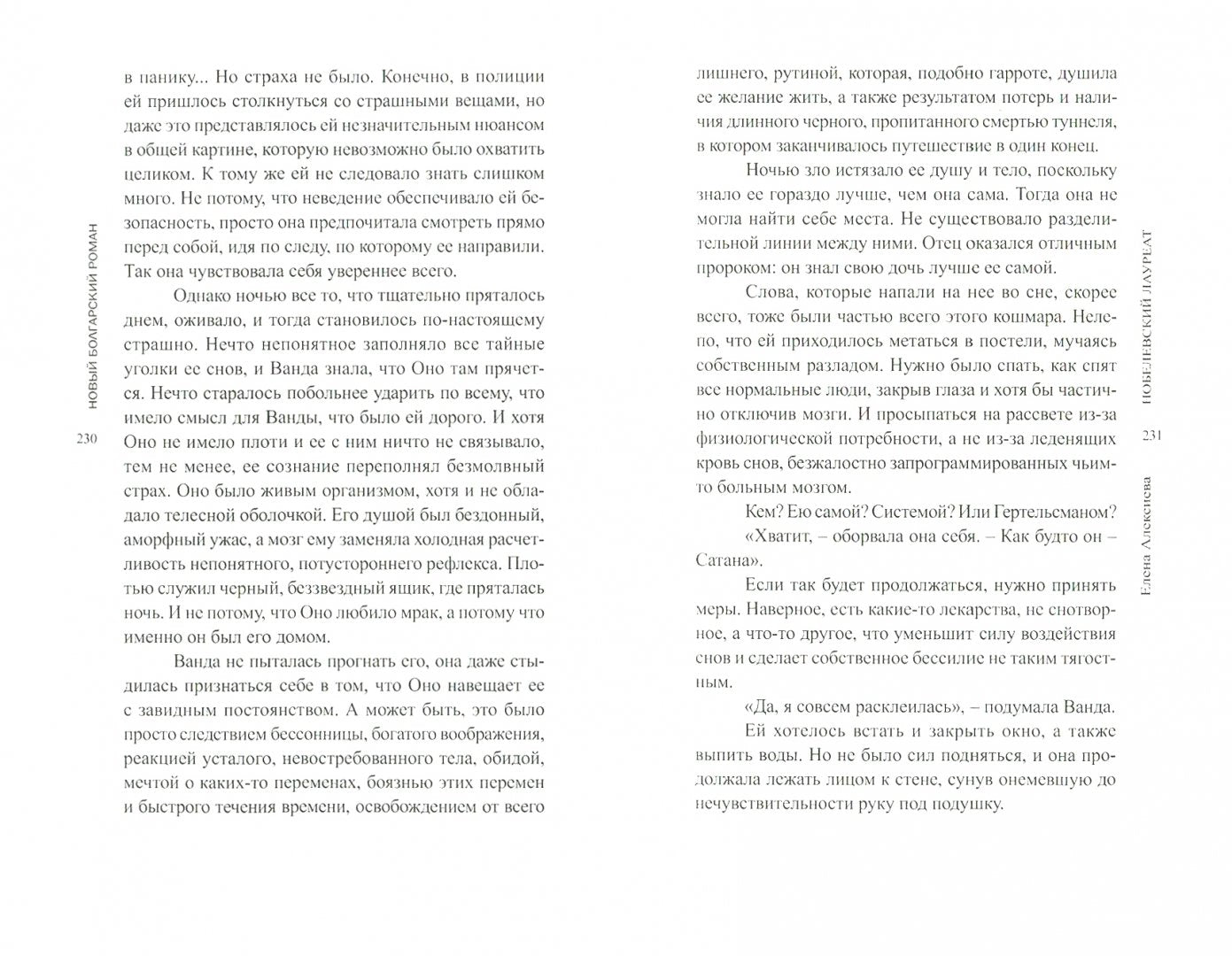 Alexieva E. Lauréat du prix Nobel : [Роман]/ Пер. с болг. H. Нанкиновой; отв. réd. : И. Мельникова, Ю. Fridshtéïn; дизайн Т. Костериной