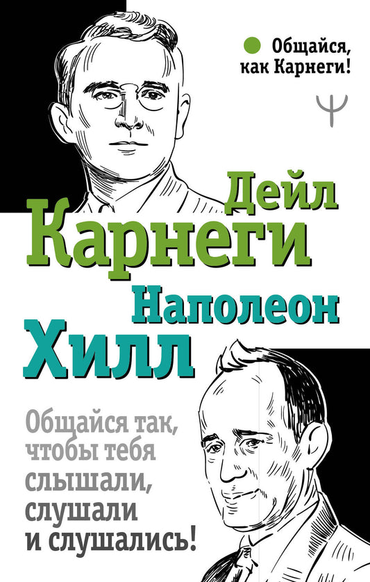 Et bien, que tu es слышали, слушали и слушались!