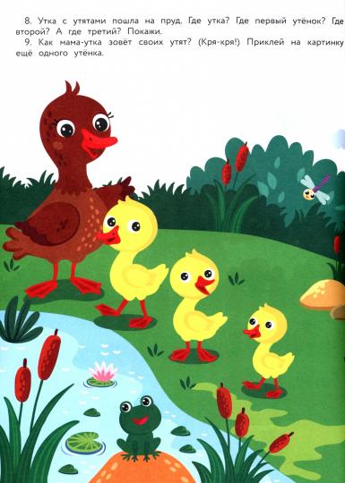 2 года 100 заданий для малышей. Первый уроки. Дошкольная академия Елены Ульевой