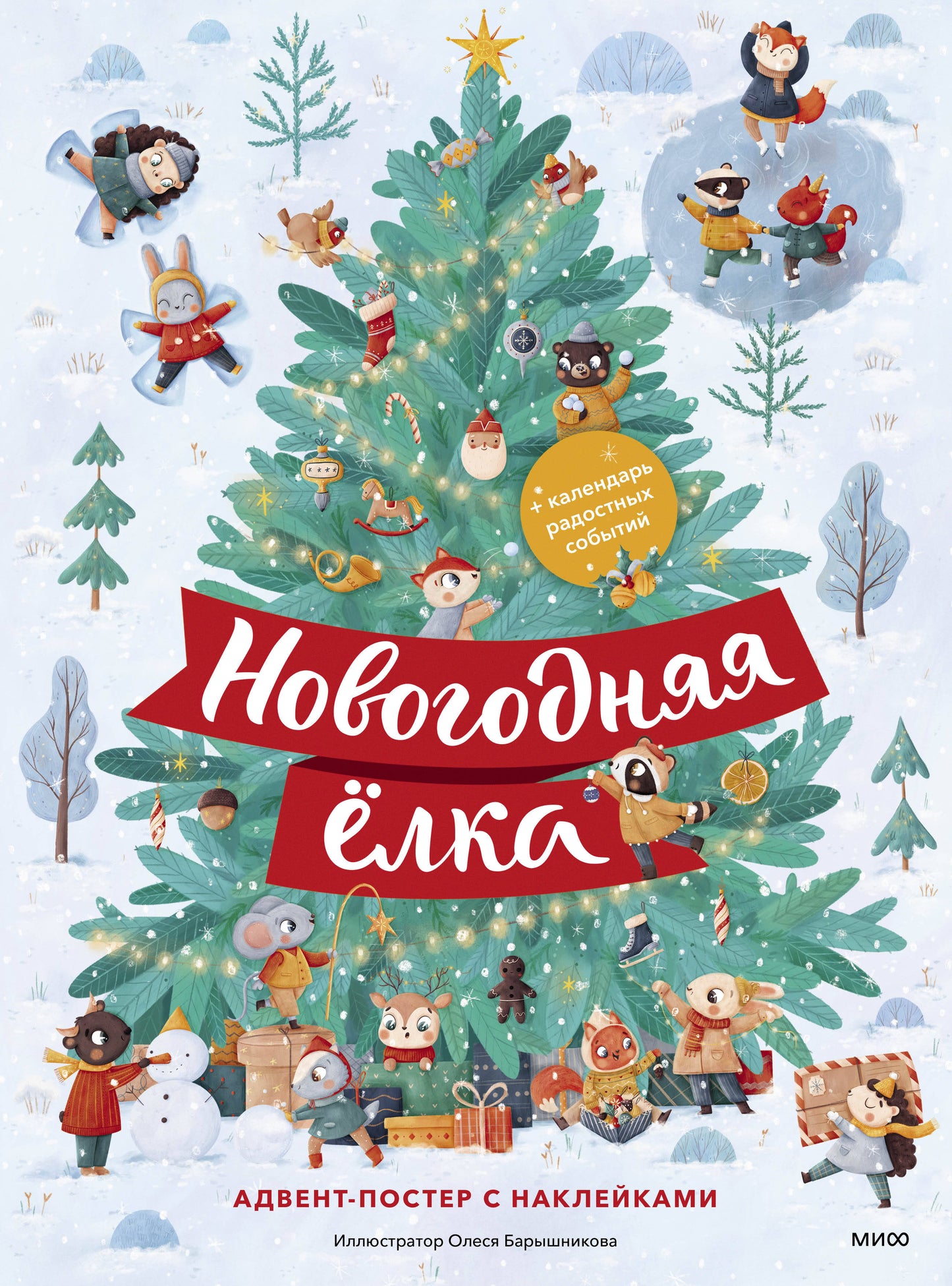 Елка с наклейками (рабочее)