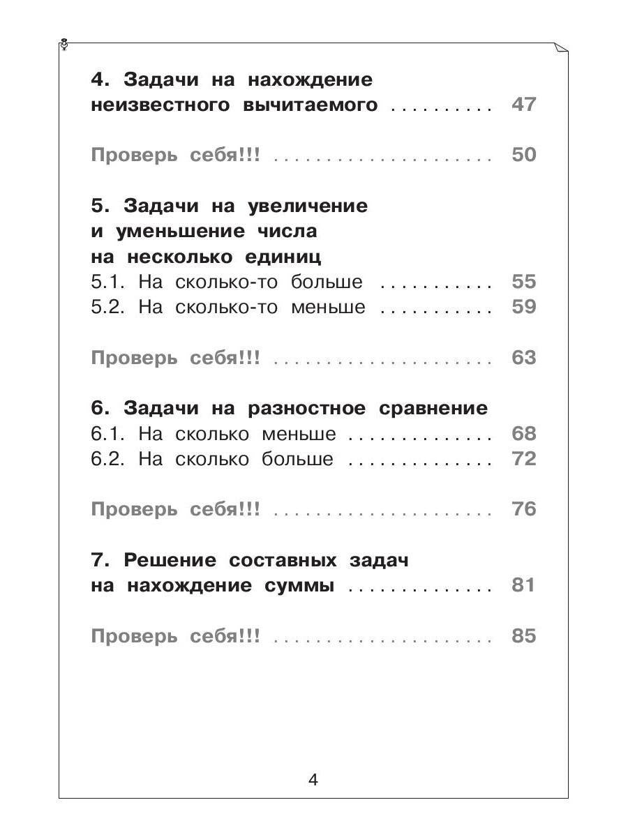 Задачи по математике для 1 класса