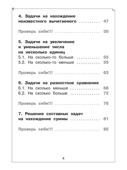 Задачи по математике для 1 класса