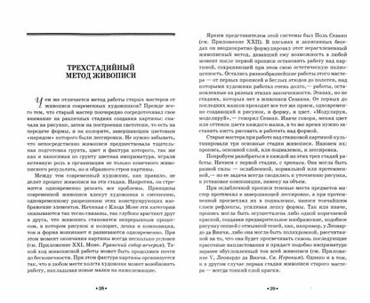 Секреты живописи старых мастеров: Учебное пособие. 5-е изд., стер