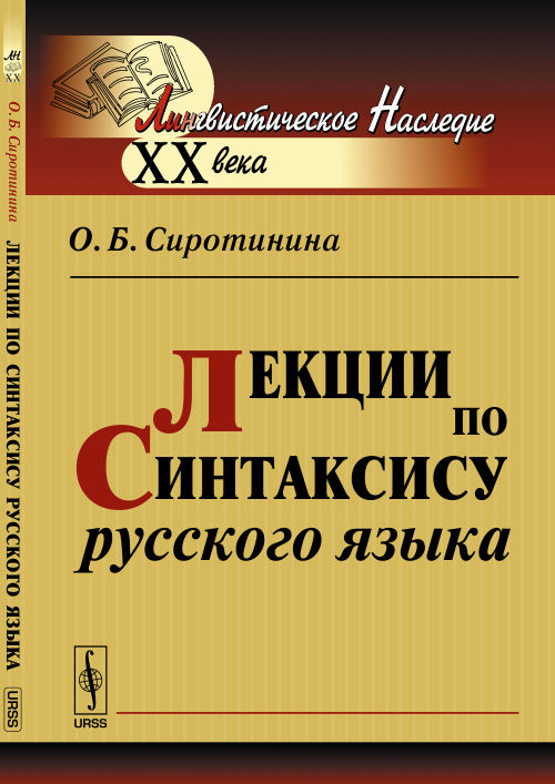 Lexiques de la syntaxe russe. La posologie la plus simple