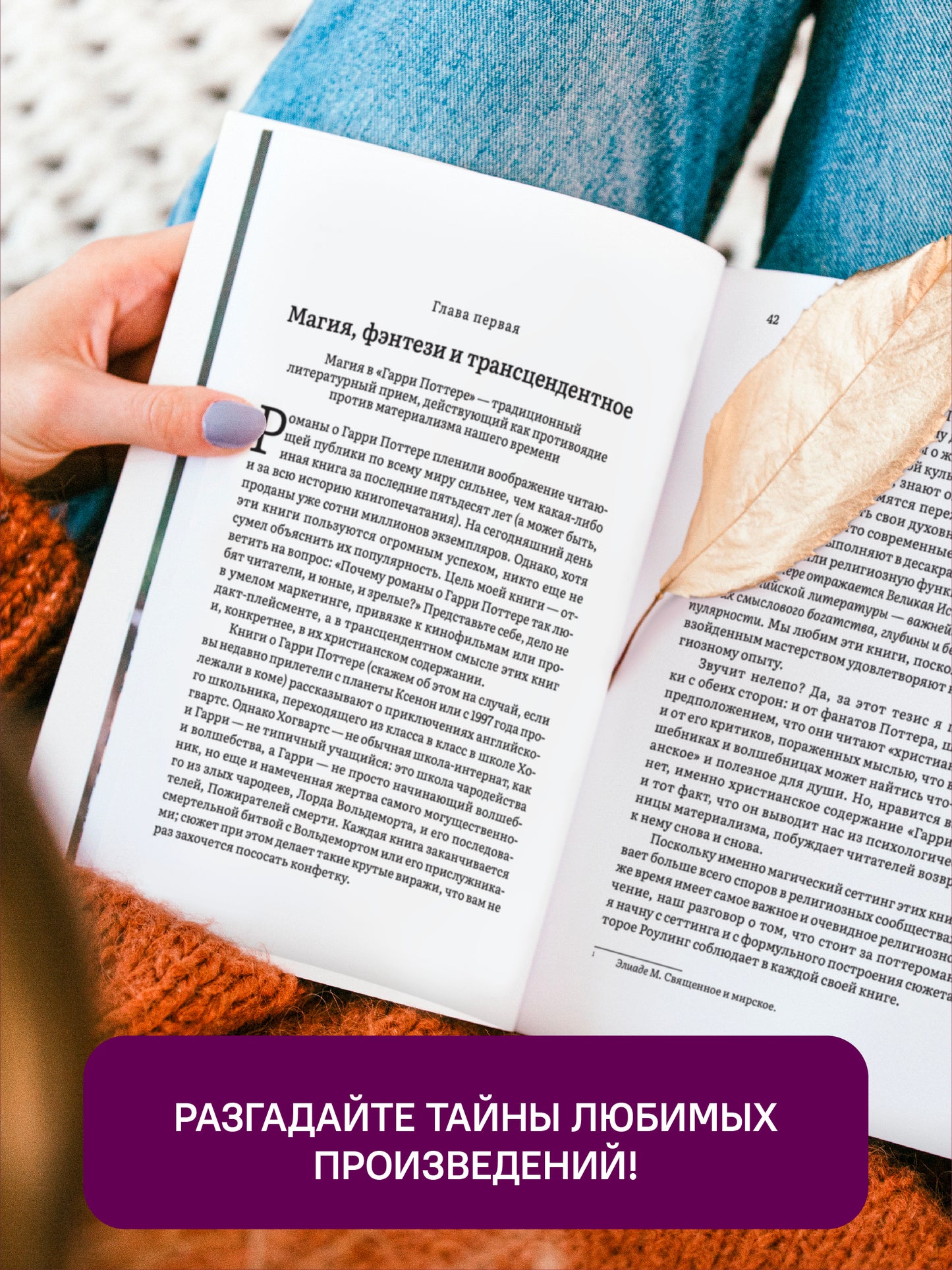 Как Гарри заколдовал мир.Скрытые смыслы произведений Дж.К.Роулинг +с/о