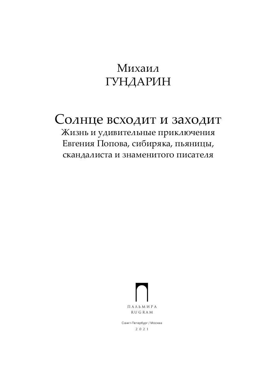 La solution à votre problème et à votre situation : Prises en charge et risques individuels d'Evgenia Popova, Sibiryka, Pьяницы, Scandalista et знаменитого писателя