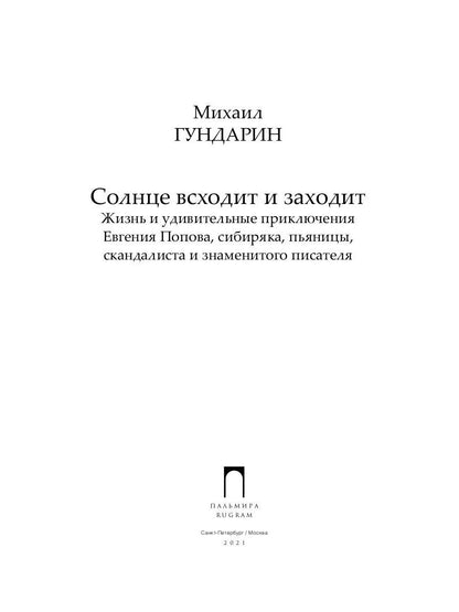 La solution à votre problème et à votre situation : Prises en charge et risques individuels d'Evgenia Popova, Sibiryka, Pьяницы, Scandalista et знаменитого писателя