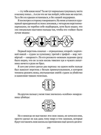 Свет во Тьме: роман