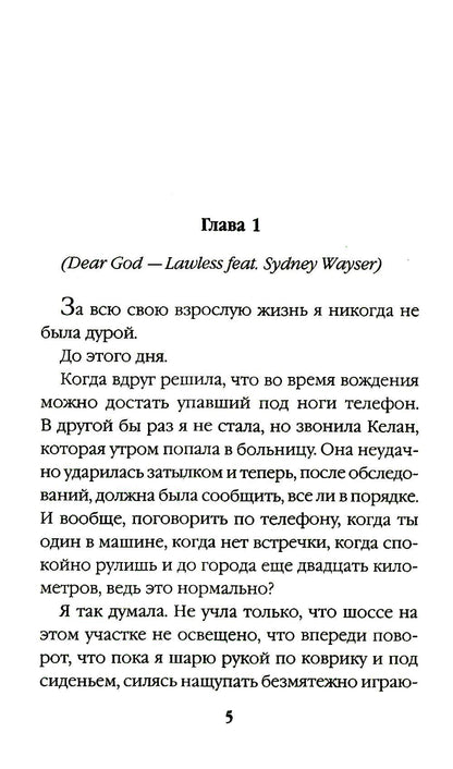 Доступ к телу