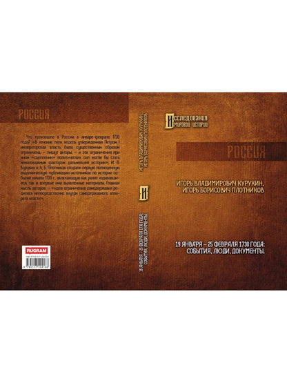 19-25 февраля 1730 года: События, люди, документы