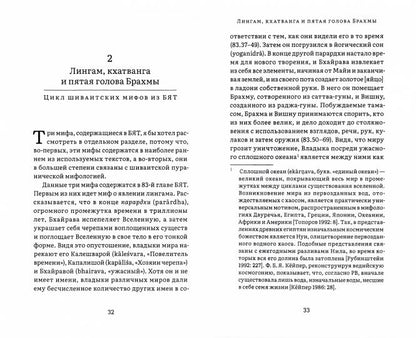 Мифология индуистского тантризма