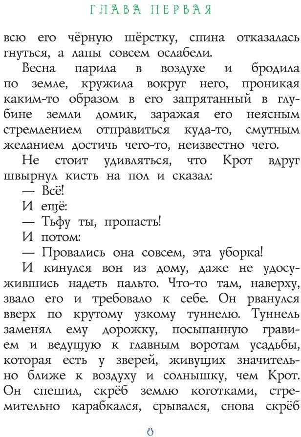 Ветер в ивах