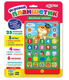 Веселые знания (Игровой планшетик)