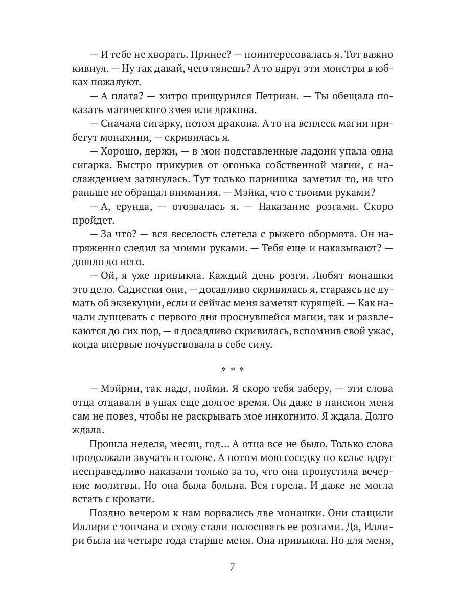 Принцесса из пансиона
