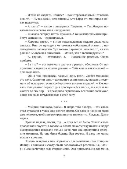 Принцесса из пансиона
