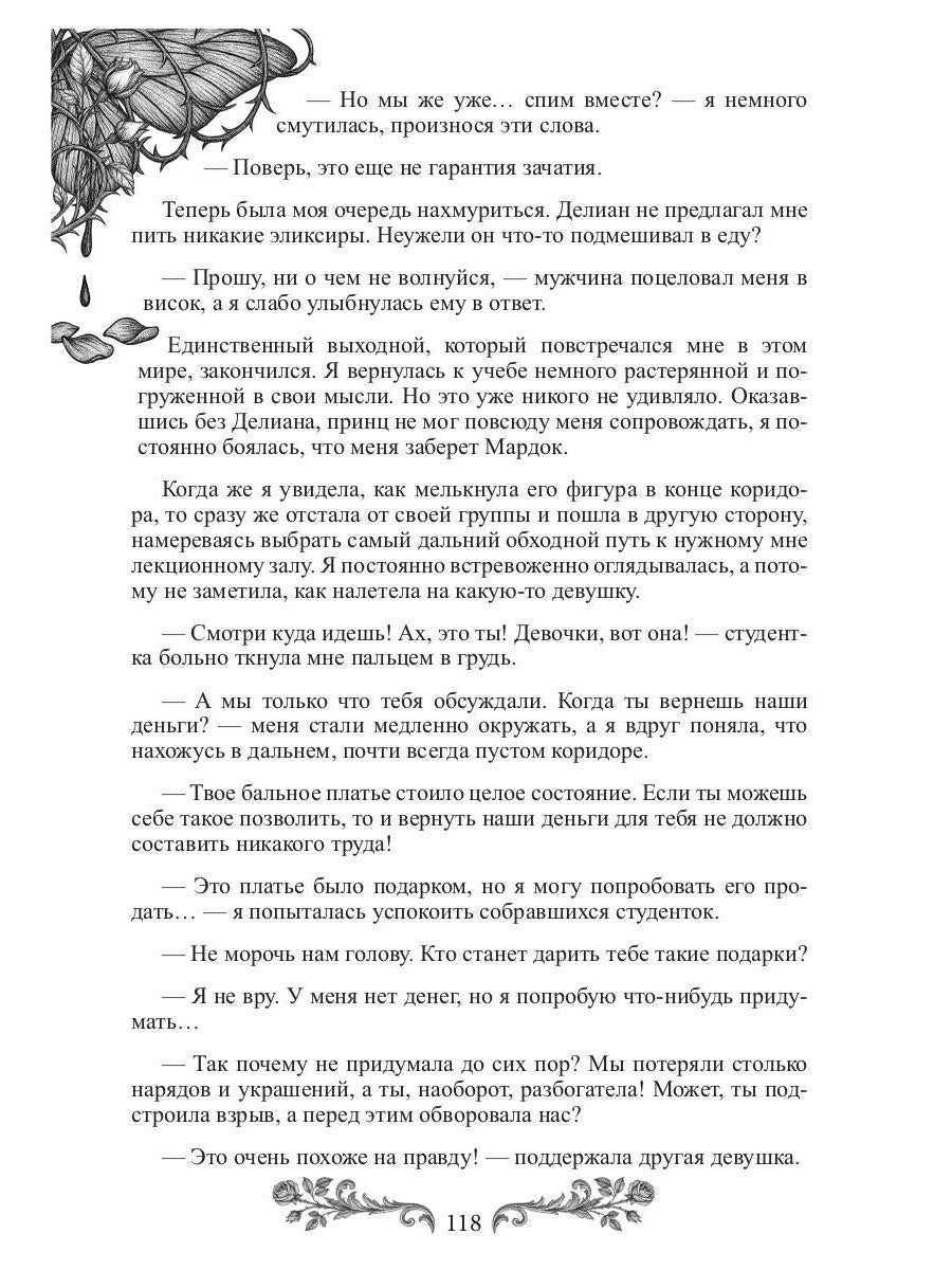 Случайная в академии невест