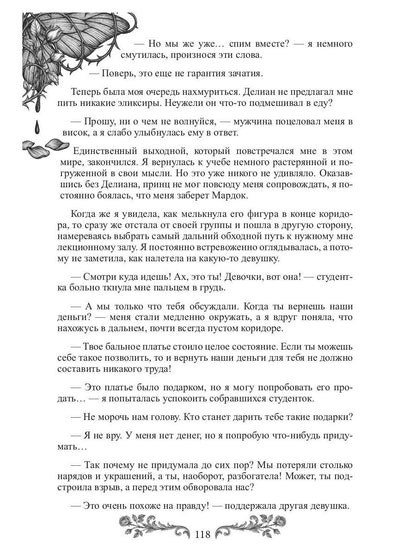 Случайная в академии невест