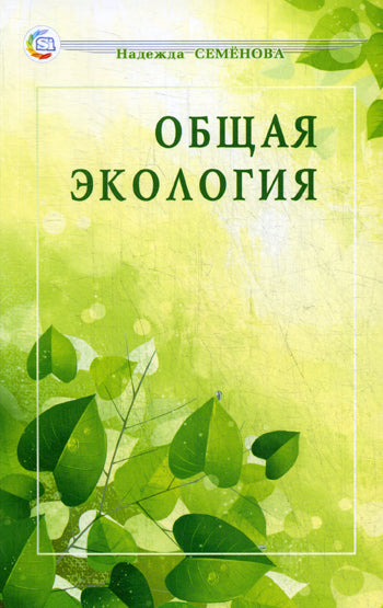 Общая экология: учебное пособие