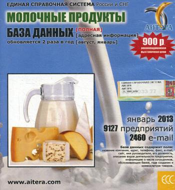 CD. Informations sur les produits de la société "Молочные продукты"(полная) 9127 avant, 2460 e-mail - janvier 2013.