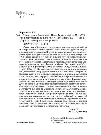 Романтизм в Германии