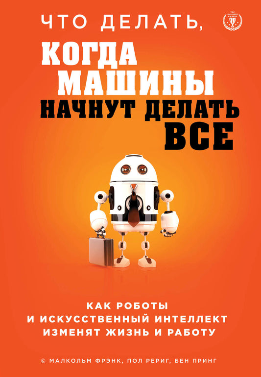 C'est pourquoi, certaines machines ne nous retardent pas. Comment les robots et l'intellectuel professionnel peuvent-ils créer une entreprise et un robot
