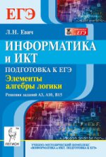ИКТ ЕГЭ Алгебра LOGики: А3, А10, В15